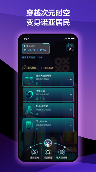 春風(fēng)元力軟件 v5.10.0 安卓版 1