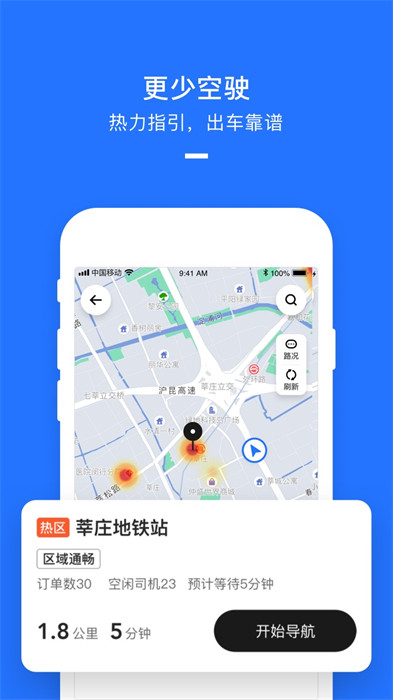 美團打車司機端app v2.8.41 最新安卓版 0