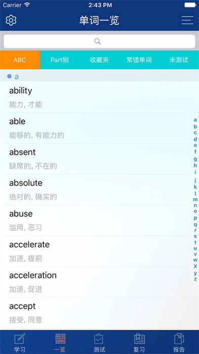 CET4精選詞匯 v3.1.1 2
