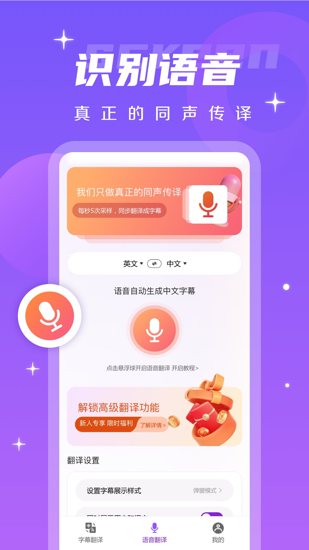 字幕翻譯君最新版 v1.6.0 安卓版 3