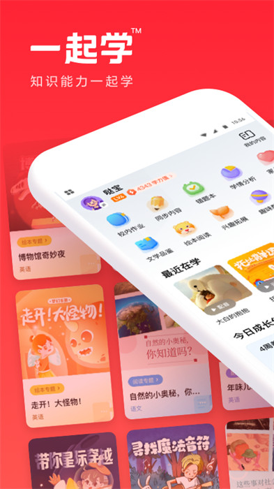 一起作業(yè)家長通(一起學(xué))免費(fèi)下載 v3.9.22.1003 安卓最新版 1