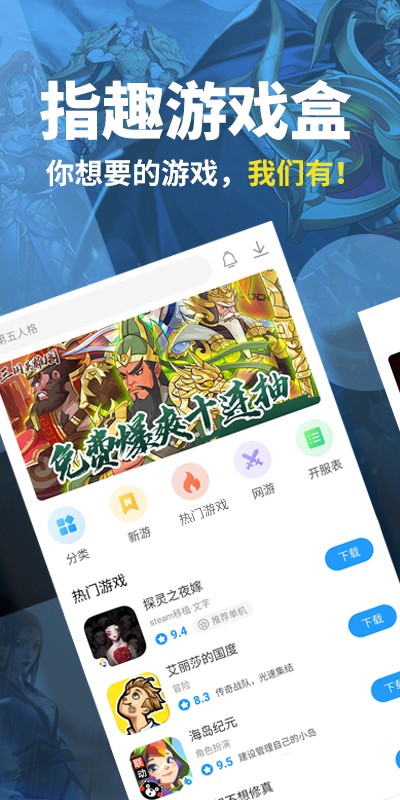 指趣手游平臺(tái)app1