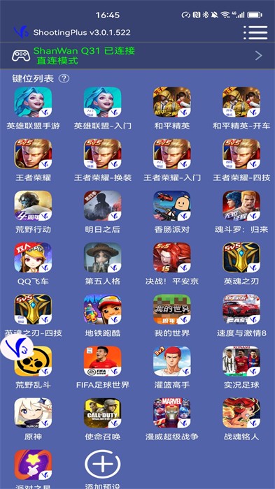v3手柄app(shootingplusv3) v3.0.1.669 安卓官方版 2