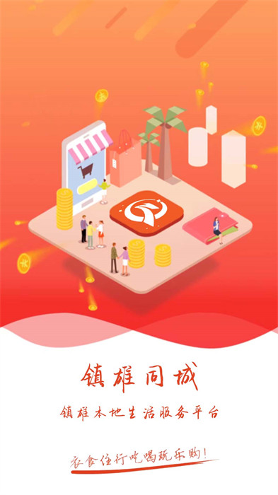 鎮(zhèn)雄同城跑腿 v11.4.0 安卓版 2