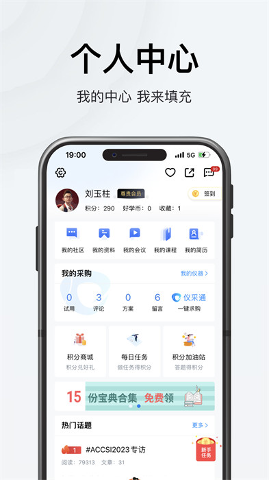 儀器信息網(wǎng)論壇 v6.4.7 官方安卓版 3