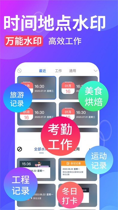 水印拍照手機(jī)版 v2.4.1 安卓版 0