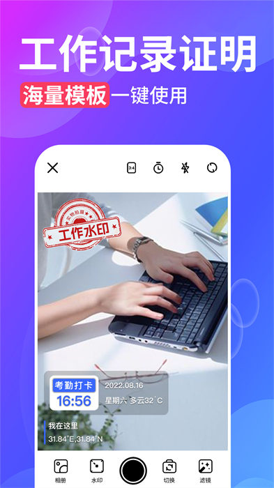 水印拍照手機(jī)版 v2.4.1 安卓版 1