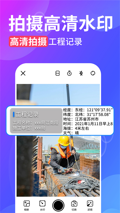 水印拍照手機(jī)版 v2.4.1 安卓版 2