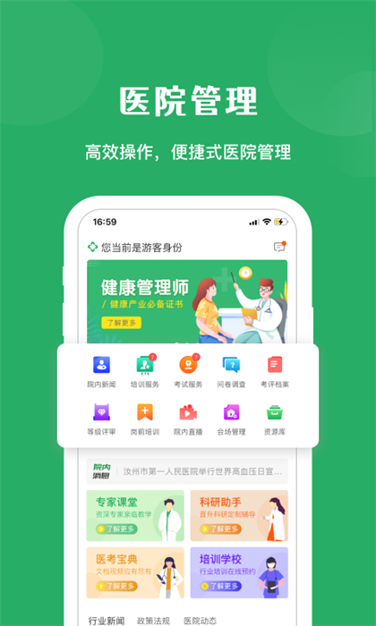 醫(yī)培寶典 v1.9.1 最新版 1