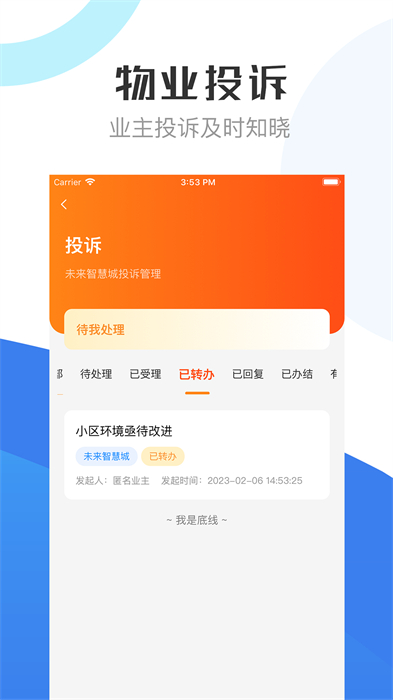 重慶物管 v2.1.0 安卓版 0