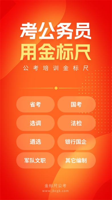 金標尺公考1