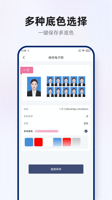 智能證件照拍攝app3