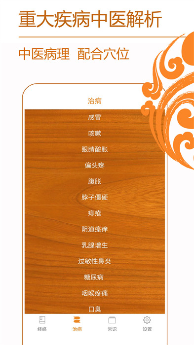 經(jīng)絡(luò)養(yǎng)生專(zhuān)業(yè)知識(shí) v3.9.0 安卓版 4