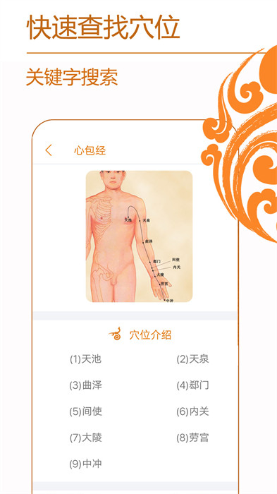 經(jīng)絡(luò)養(yǎng)生專(zhuān)業(yè)知識(shí) v3.9.0 安卓版 1