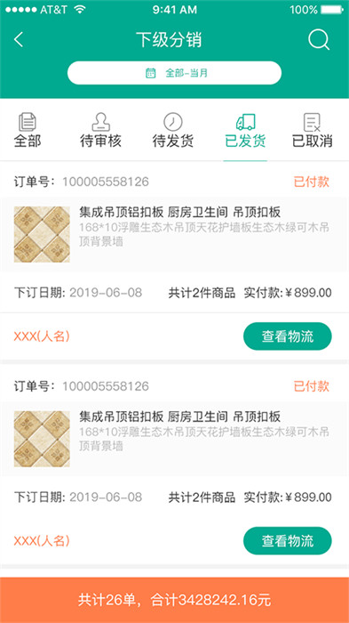 艾訂貨app2