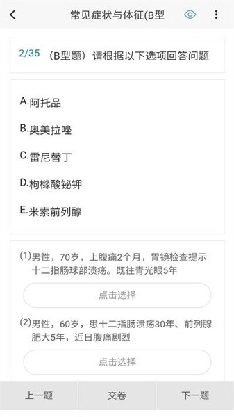 消化內(nèi)科學(xué)新題庫 v1.0.9 手機(jī)版 1
