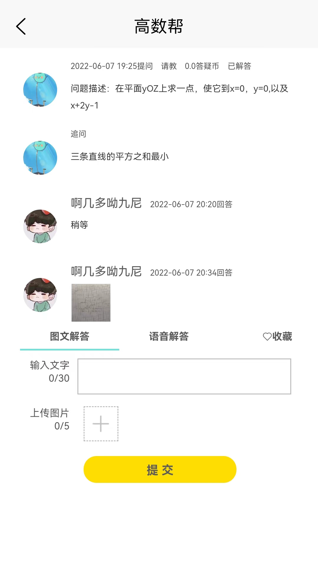 高數(shù)幫手機(jī)版 v1.1.5 安卓版 3