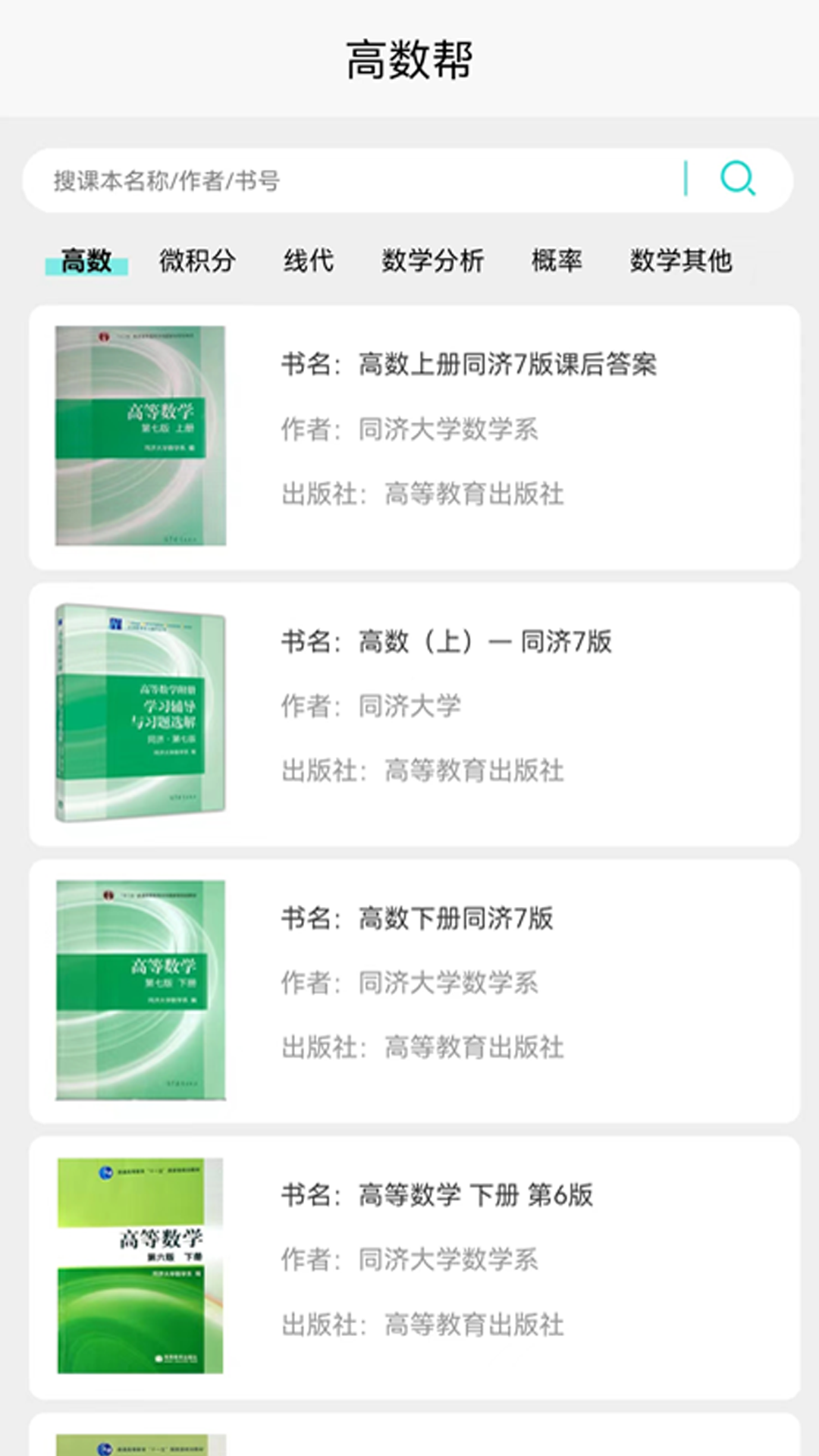高數(shù)幫手機(jī)版 v1.1.5 安卓版 1