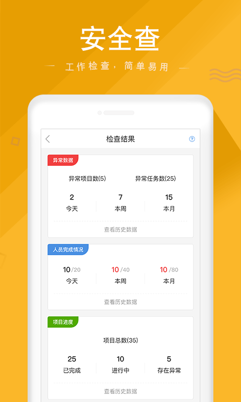 安全家 v4.5.26 安卓版 3