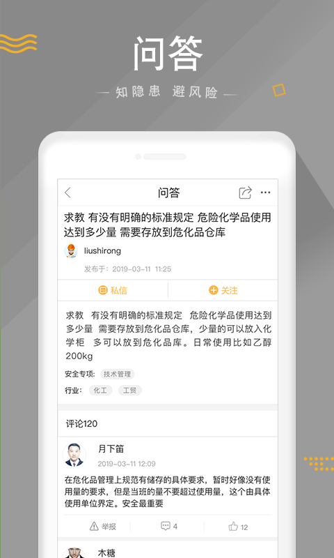 安全家 v4.5.26 安卓版 2
