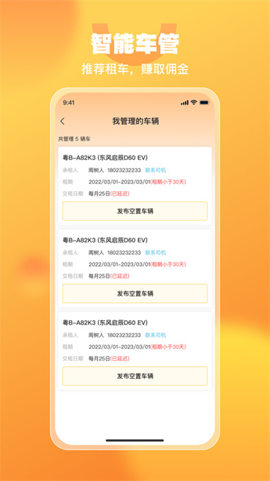 悅開(kāi)薪司機(jī)版 v2.0.8 2