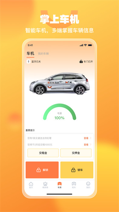 悅開(kāi)薪司機(jī)版 v2.0.8 1