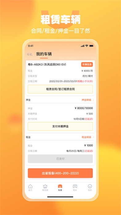 悅開(kāi)薪司機(jī)版 v2.0.8 0