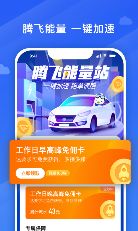 騰飛出行司機(jī)app4