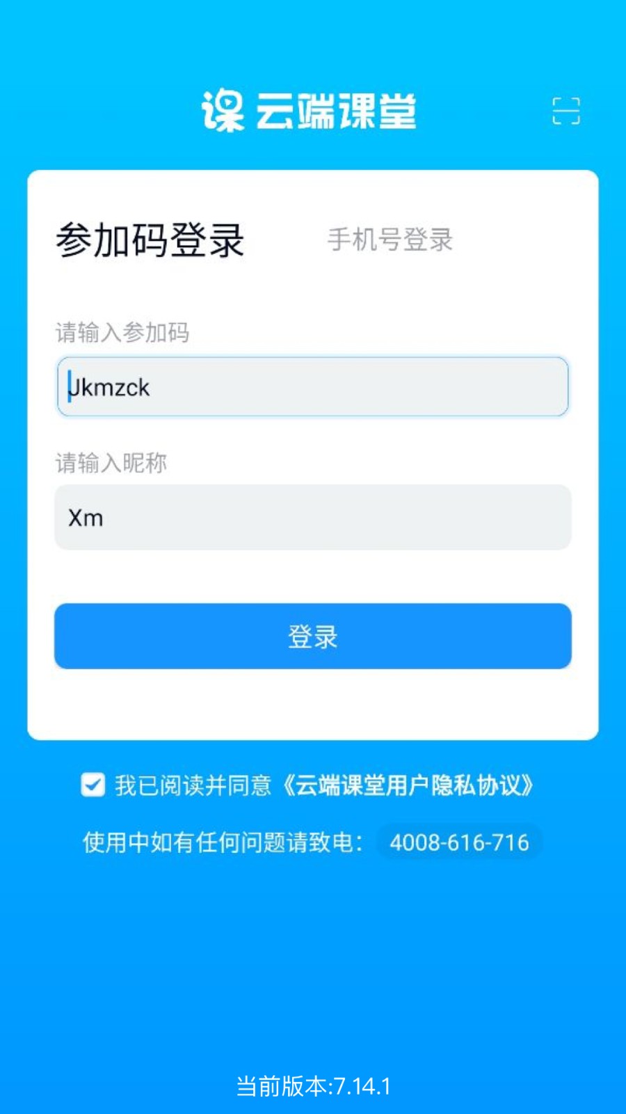 云端課堂學(xué)生版 v8.19.0 安卓版 1
