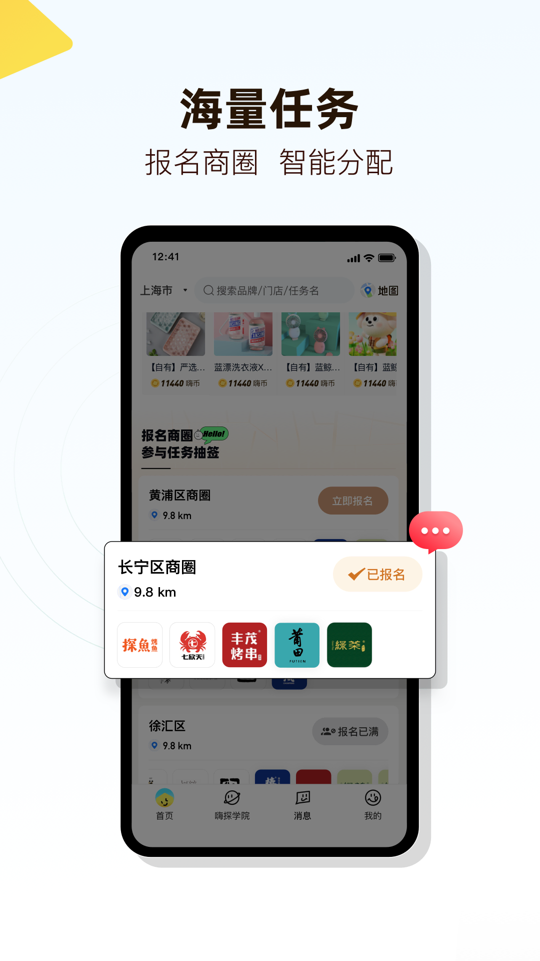 嗨探2