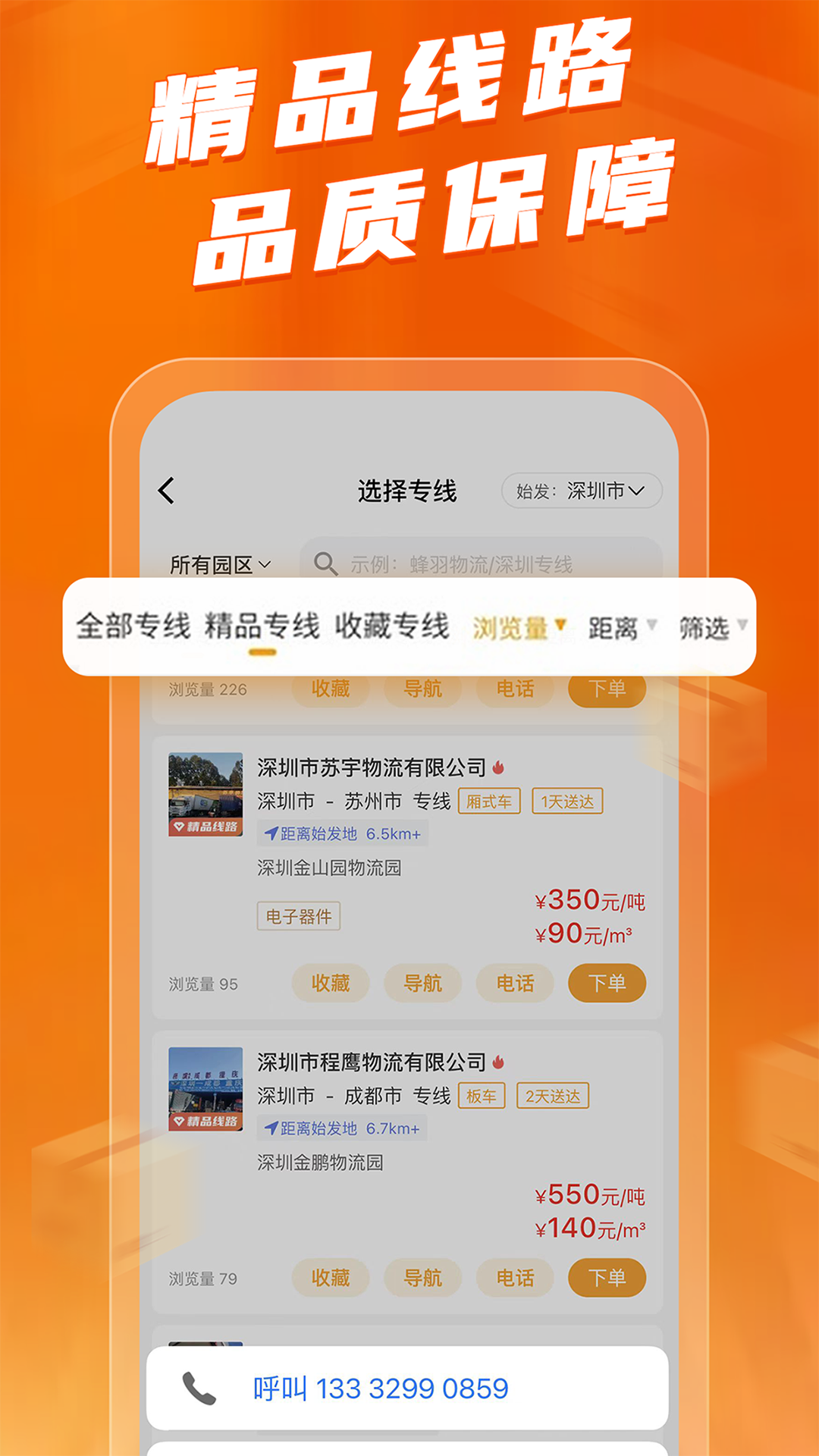 蜂羽貨主版 v3.5.1 安卓版 3