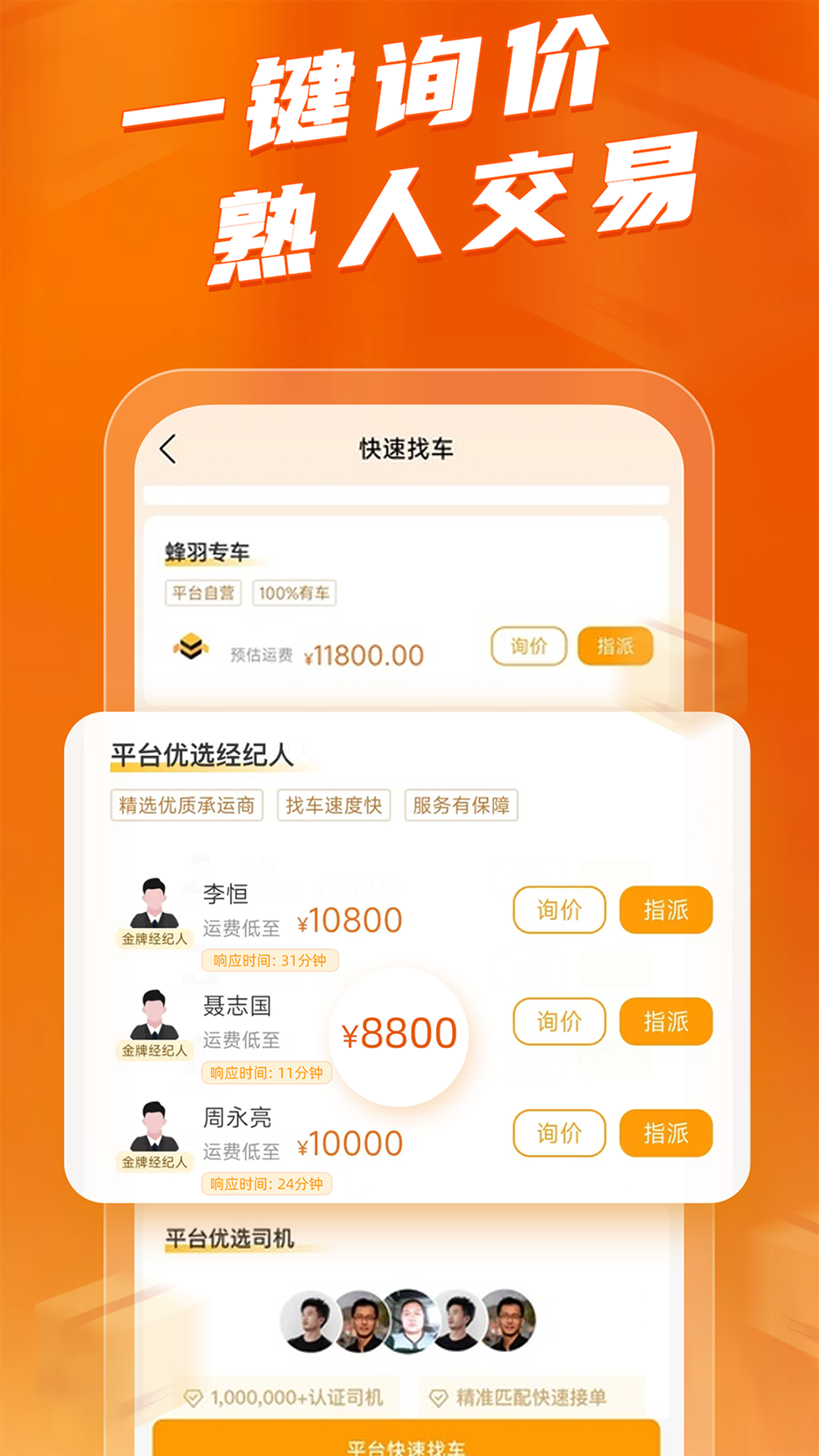 蜂羽貨主版 v3.5.1 安卓版 1