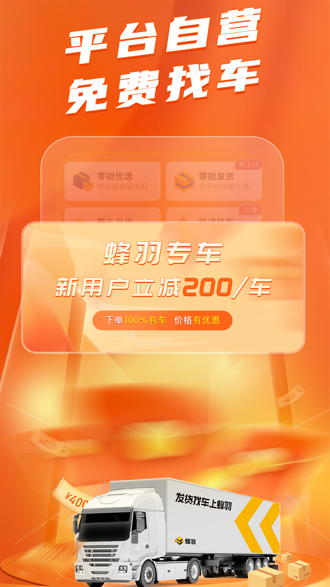 蜂羽貨主版 v3.5.1 安卓版 2