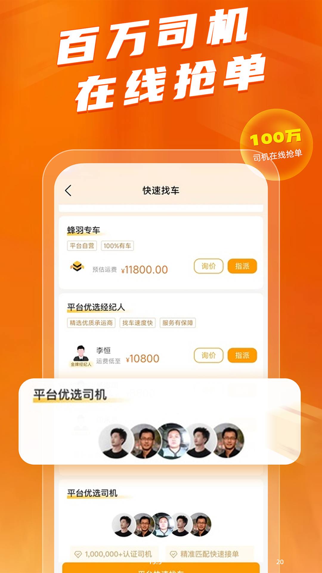 蜂羽貨主版 v3.5.1 安卓版 0