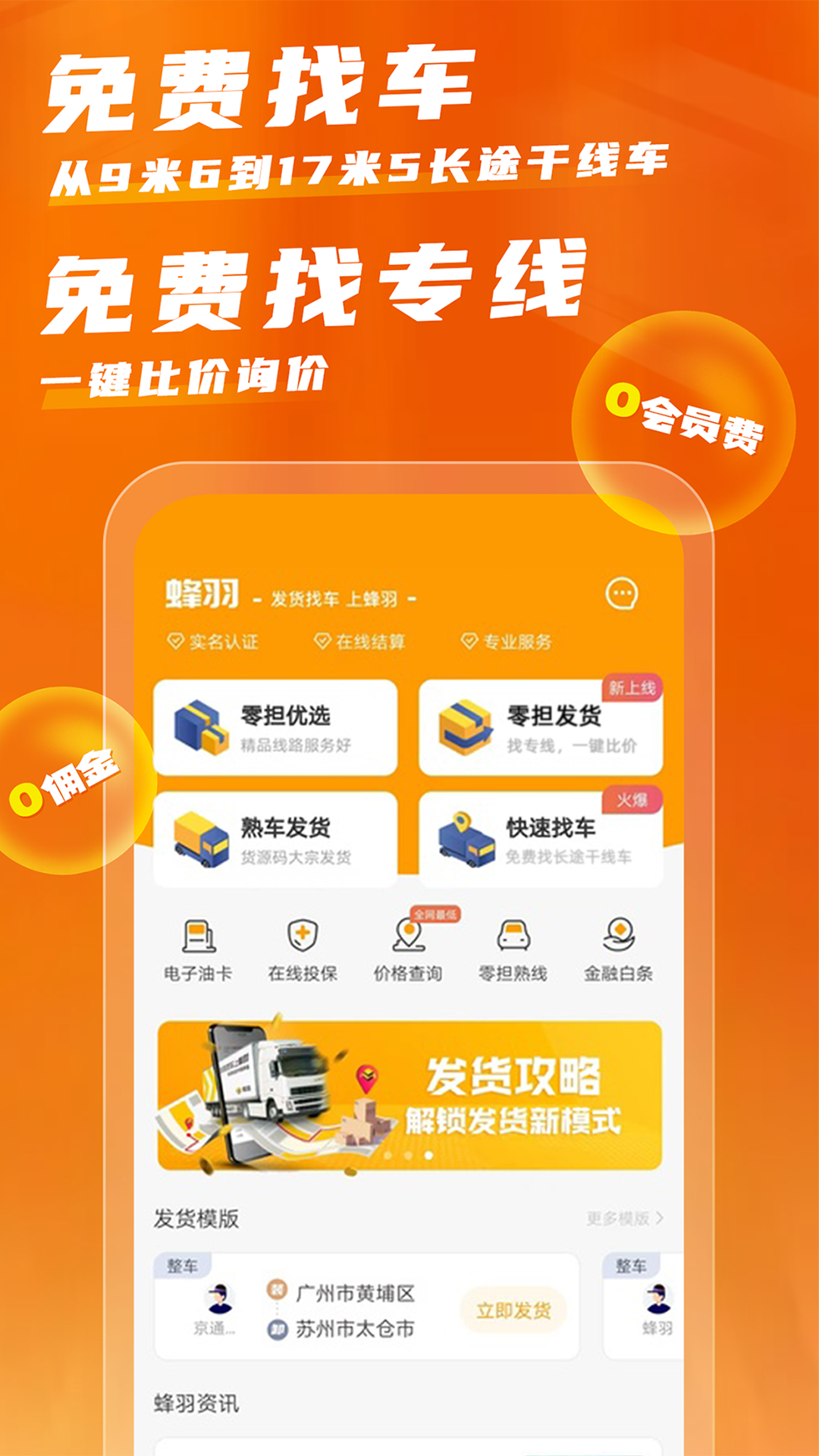 蜂羽貨主版 v3.5.1 安卓版 4