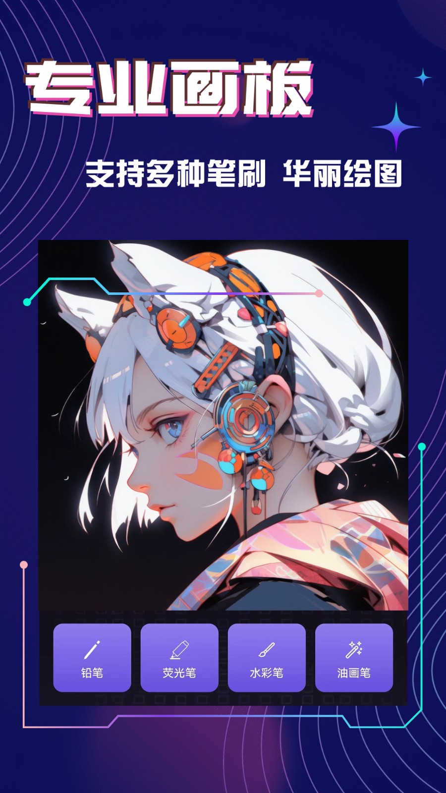神采畫師AI繪畫軟件 v4.2.0安卓版 3