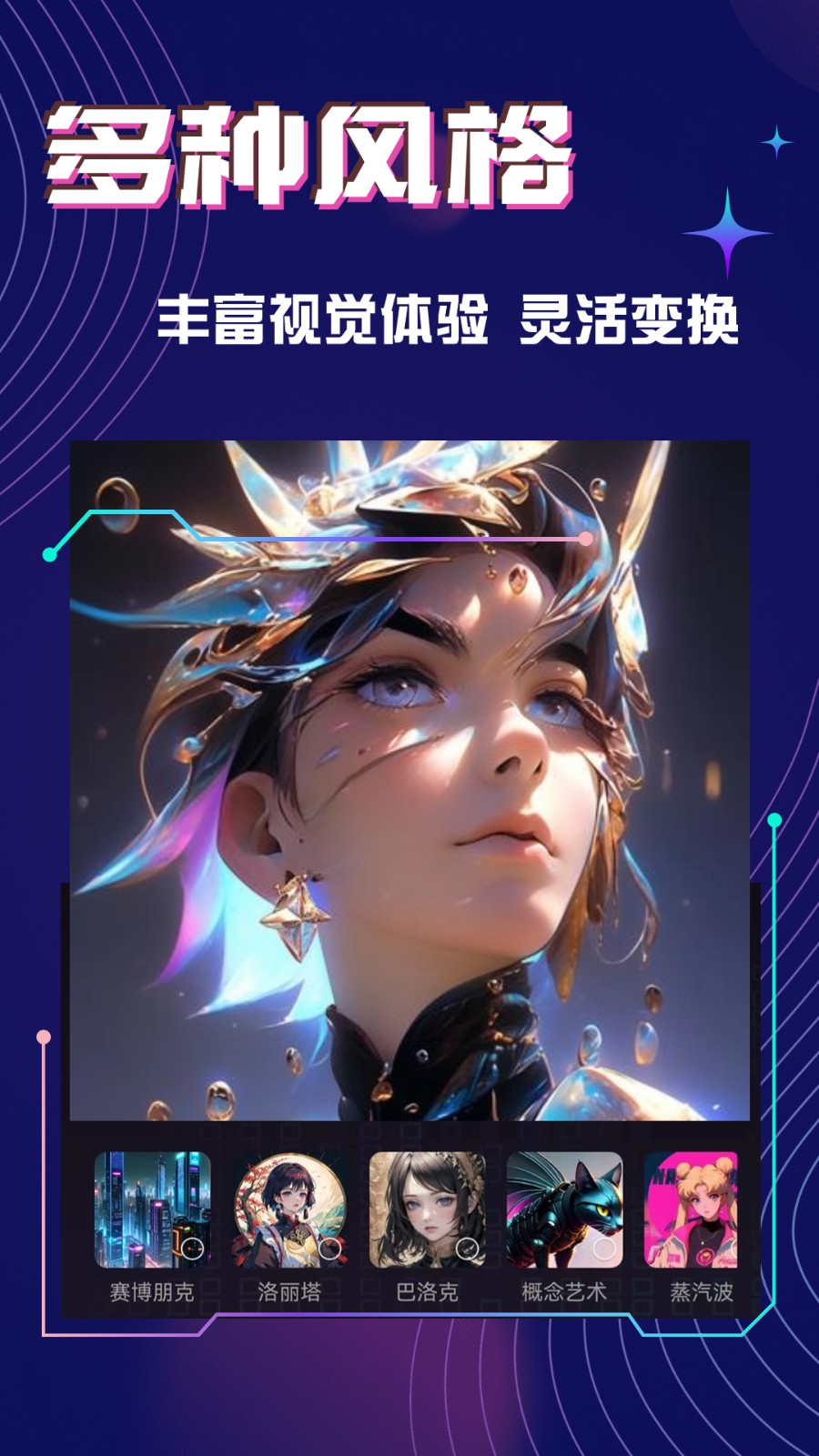 神采畫師AI繪畫軟件 v4.2.0安卓版 2