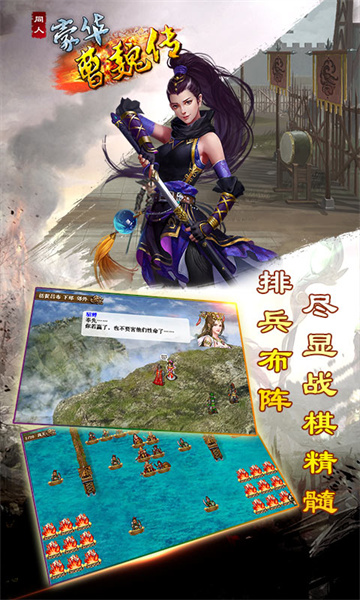 豪華曹魏傳完整版 v1.3.4 安卓版 3