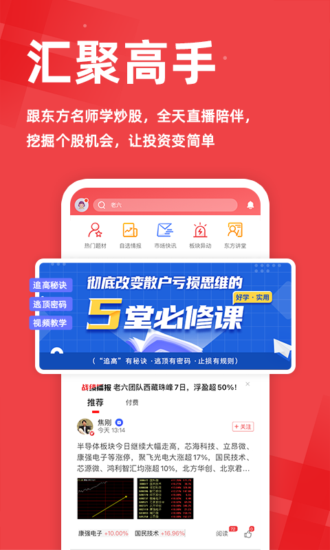 東方股票交易軟件 v1.3.7 安卓版 2