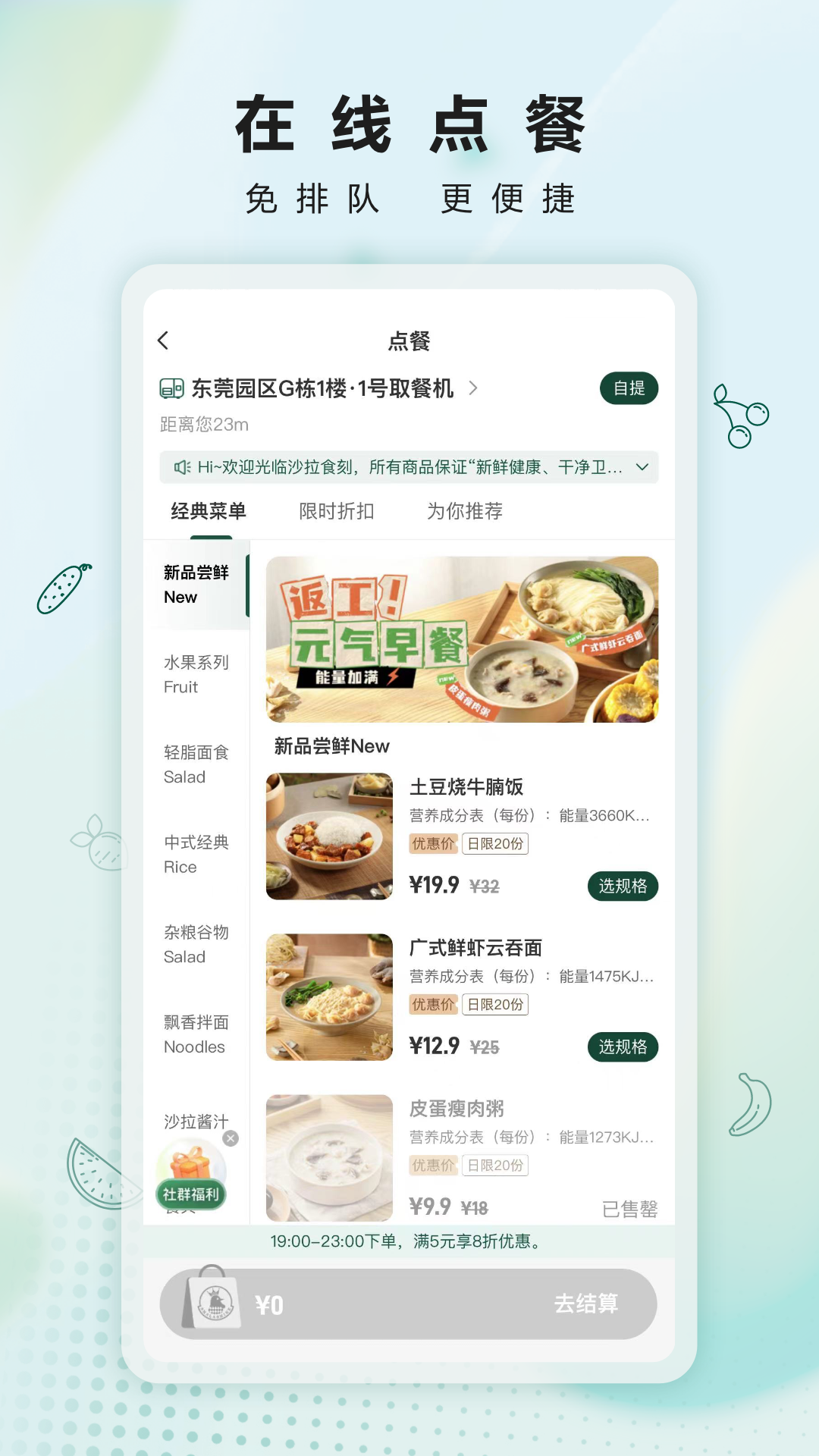 沙拉食刻客戶端2