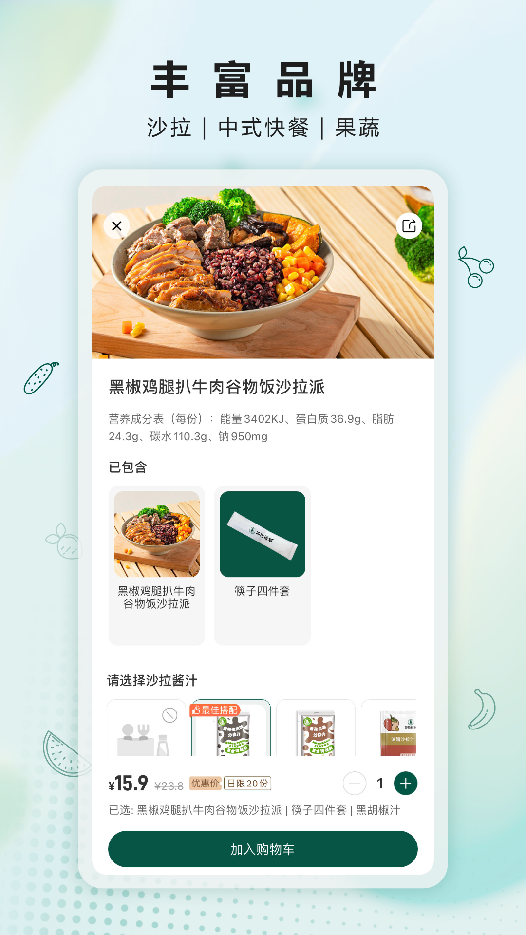 沙拉食刻客戶端3