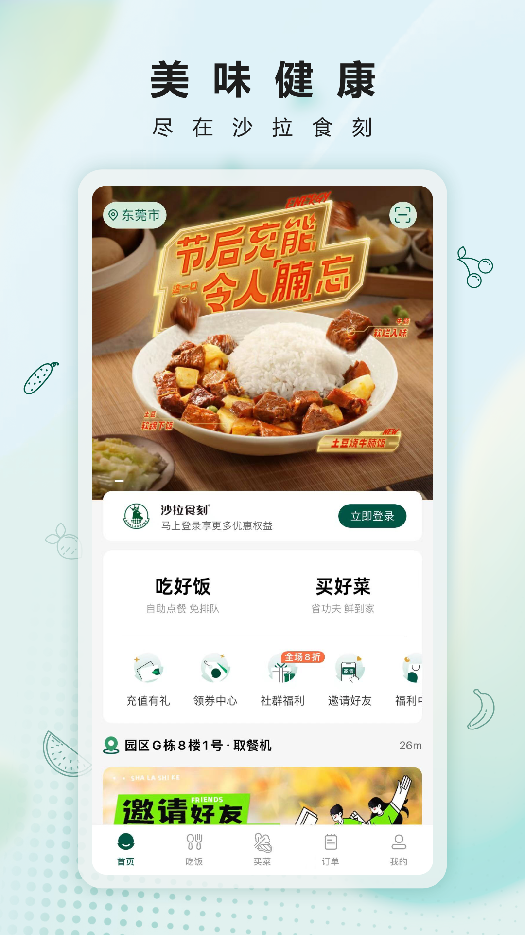 沙拉食刻客戶端1