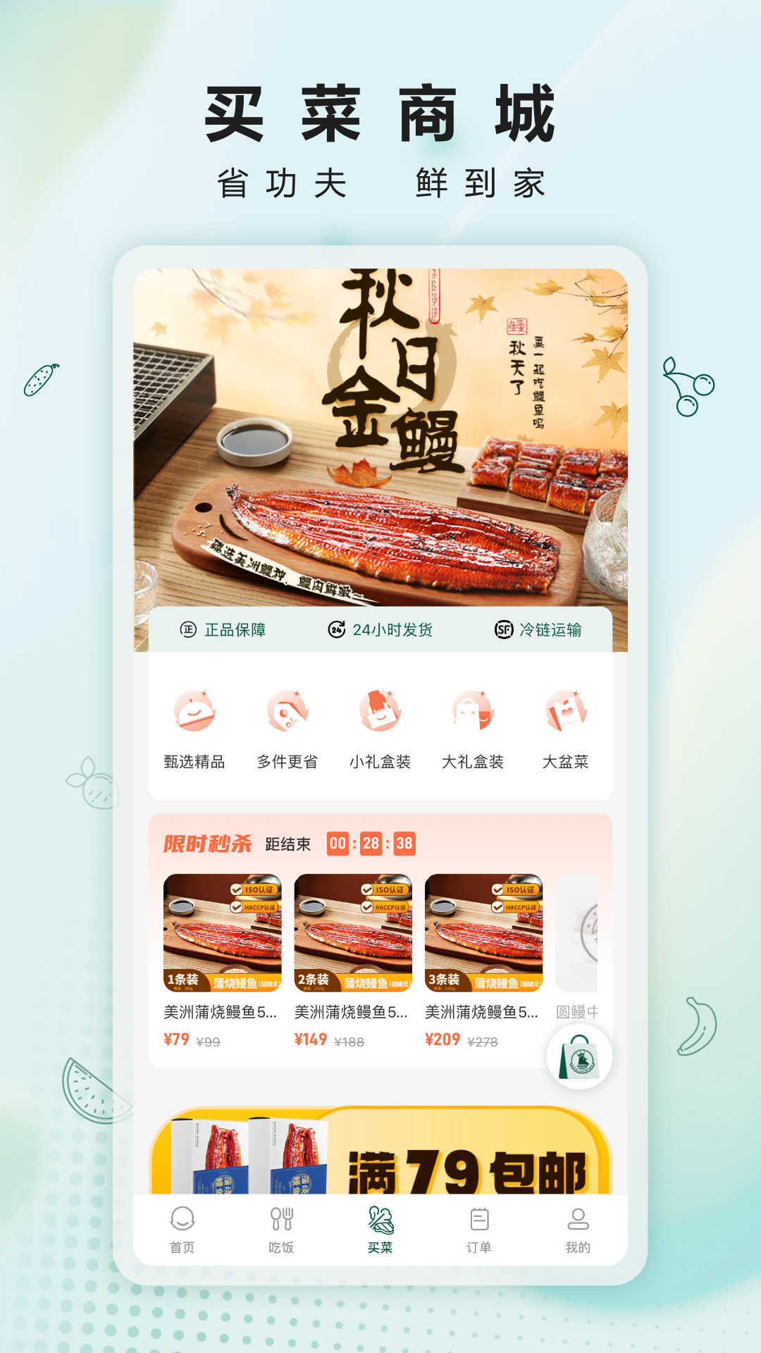 沙拉食刻客戶端0