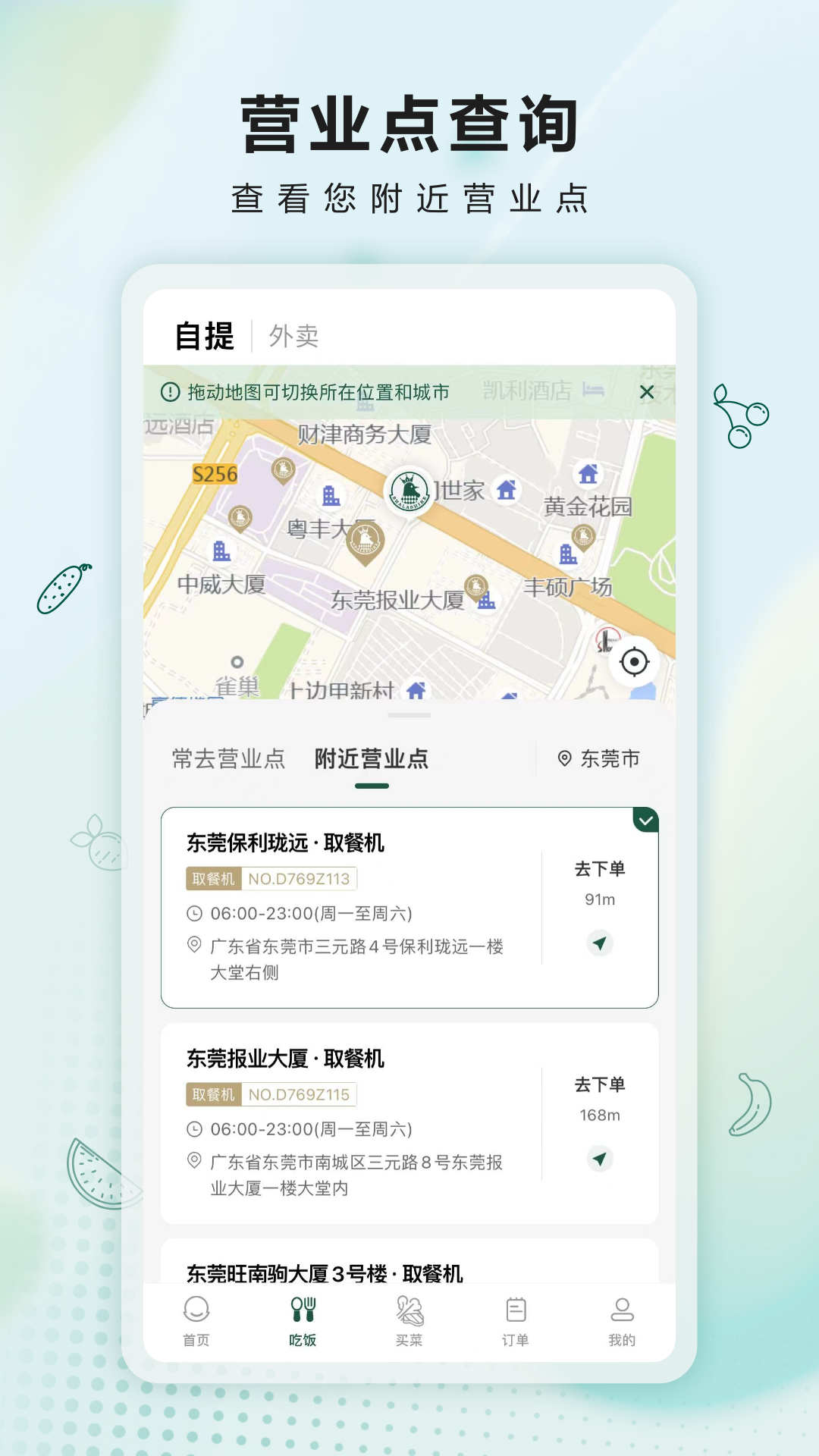沙拉食刻客戶端4