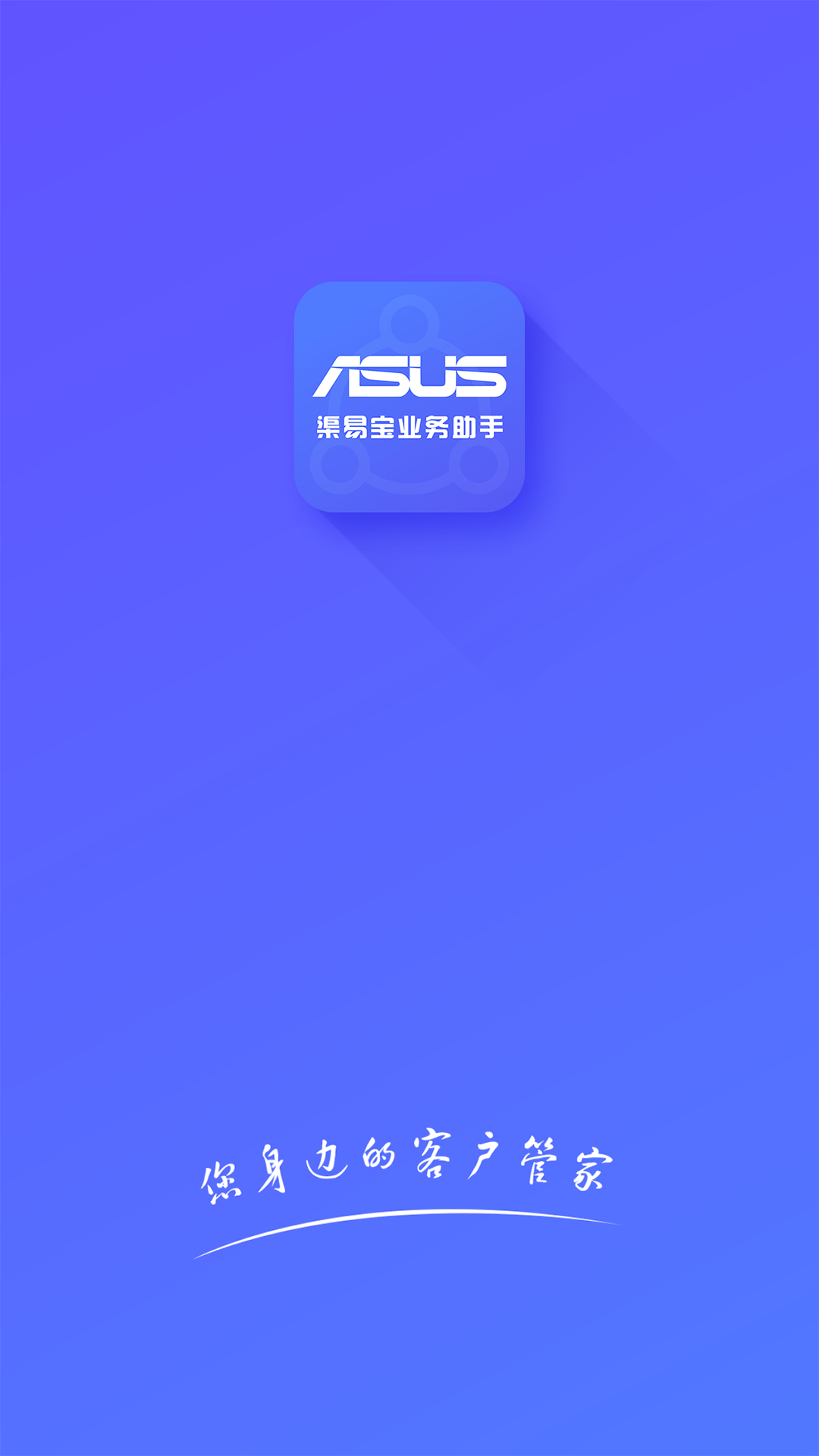 渠易寶業(yè)務(wù)助手app v1.2.0 安卓版 0