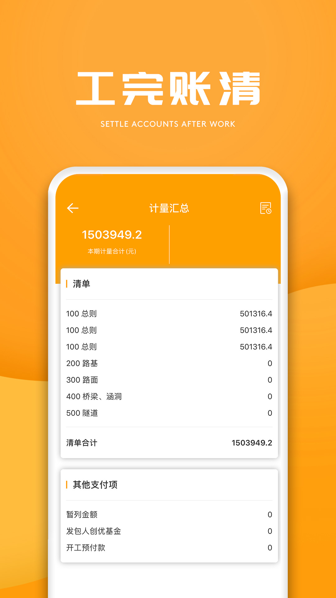 e建設通 v4.4.56 安卓版 2