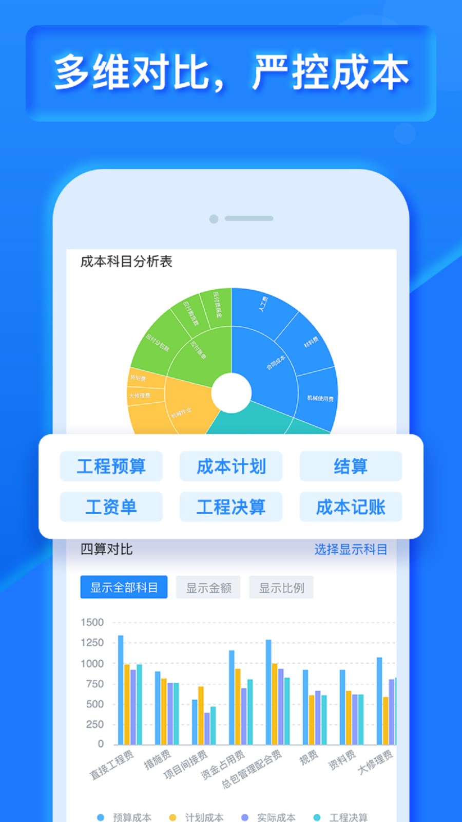 樂(lè)建工程寶軟件 v8.18.0.0 安卓版 0