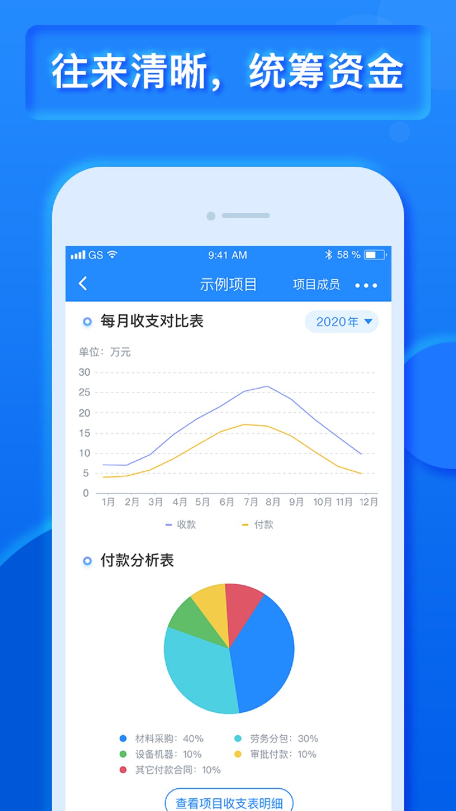 樂(lè)建工程寶軟件 v8.18.0.0 安卓版 1