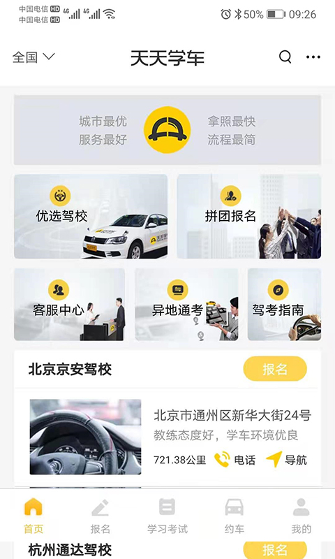 天天學(xué)車 v1.4.0 最新版 4