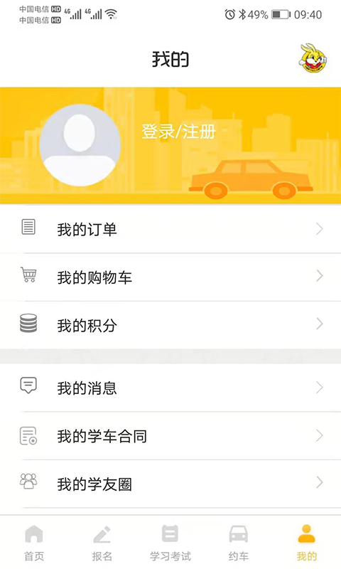 天天學(xué)車 v1.4.0 最新版 3